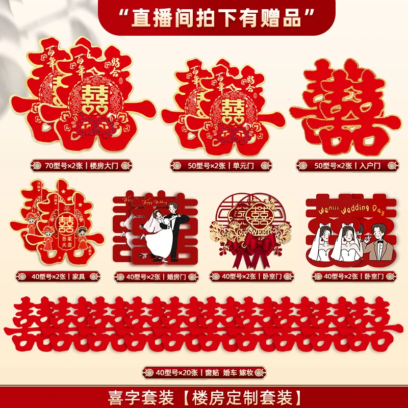 结婚门喜喜字套装婚房装饰喜字贴大门双喜窗花大囍字婚礼布置套装