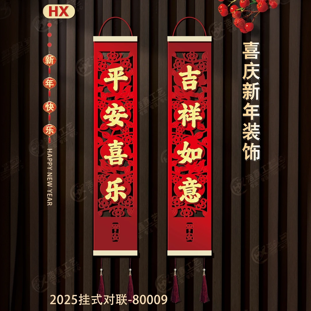 【新年到】2025蛇年装饰品挂件新款春节福字对联客厅电视背景墙挂饰