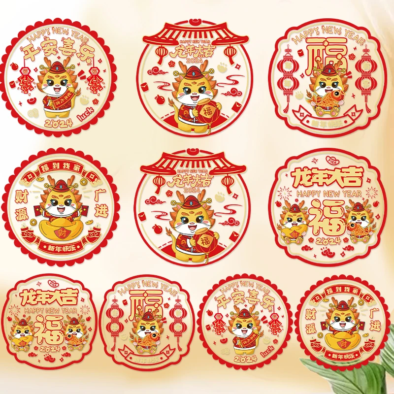 2024龙年福字窗花静电贴春节新款玻璃窗户贴纸新年生肖装饰剪纸