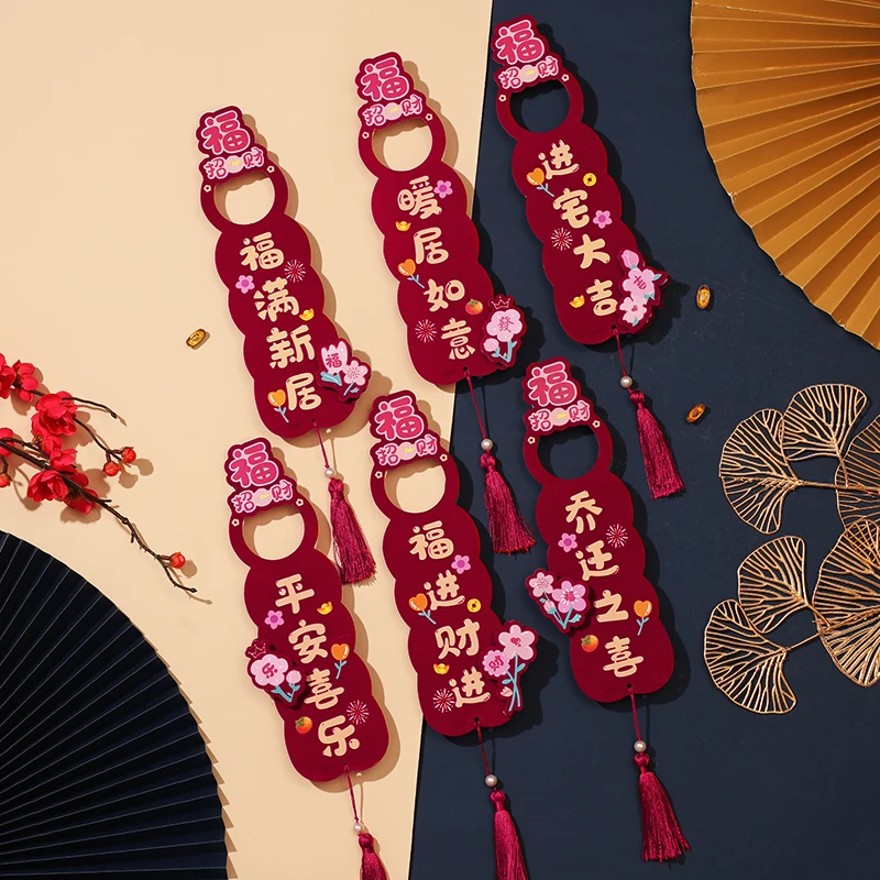 乔迁之喜门把手挂件新居装饰挂饰布置搬新家用品入宅大吉仪式大全