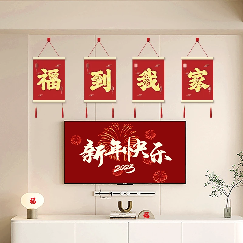 【新年到】2025蛇年元旦装饰场景布置用品福字挂件春节室内客厅挂饰
