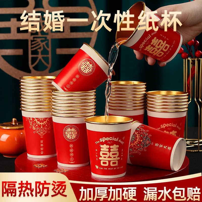 结婚纸杯一次性喜杯子加厚婚宴婚礼敬茶水杯红色家用茶杯用品大全