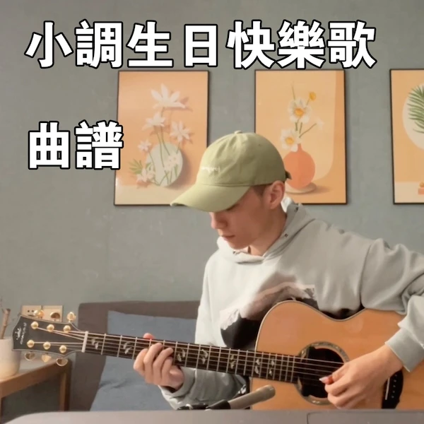暗黑版生日快乐歌