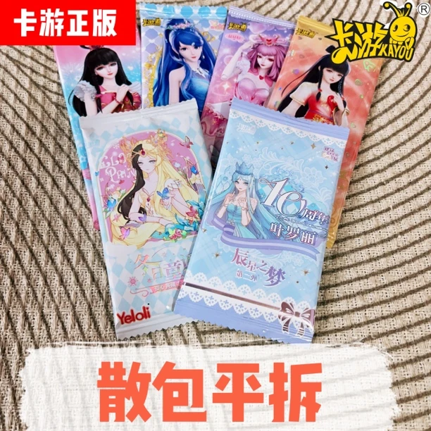 【散包】梦幻11弹晶钻12弹灵犀24弹卡游正版叶罗丽卡片晨星2弹卡牌