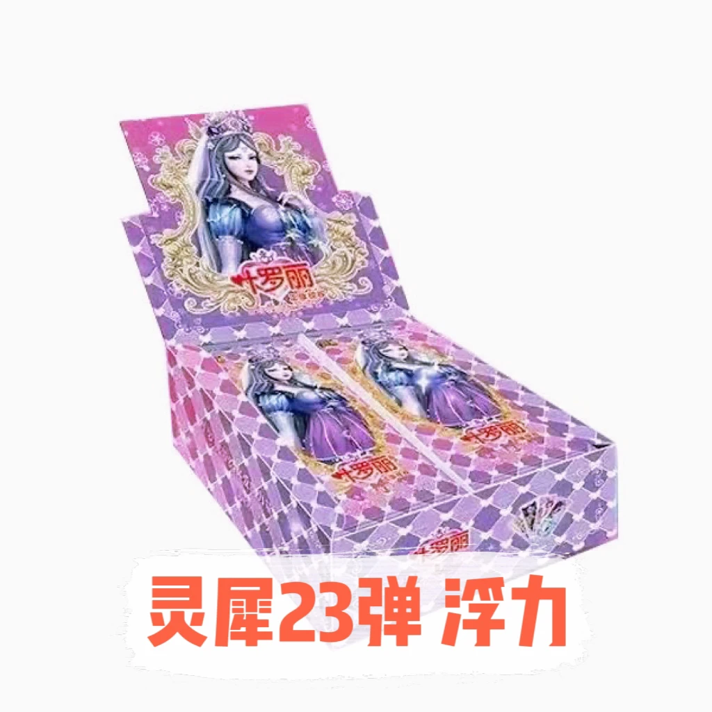 【灵犀包浮力】灵犀23弹卡游正版叶罗丽卡片灵犀第二十三弹卡牌