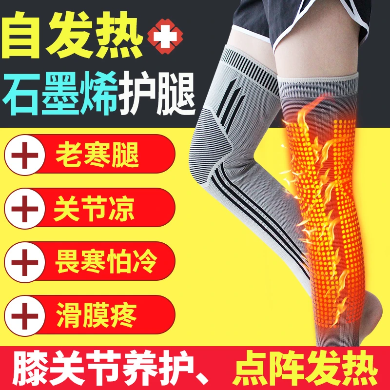 石墨烯自发热护膝保暖老寒腿加长小腿加热男女士关节老人护腿长筒