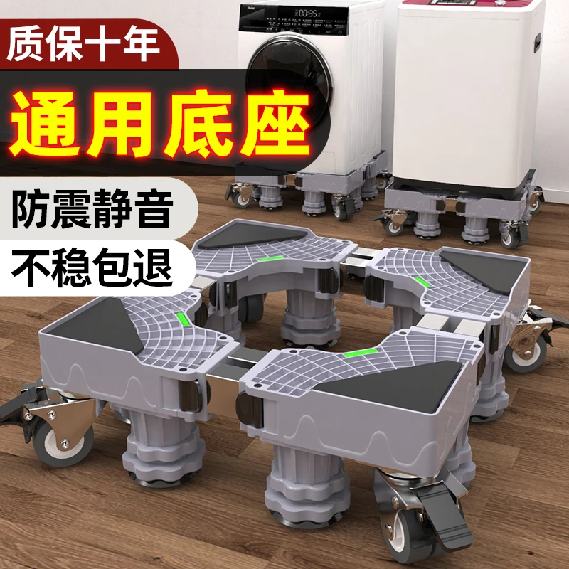 通用洗衣机底座防滑万向轮可移动加高架滚筒波轮冰箱减震置物架子