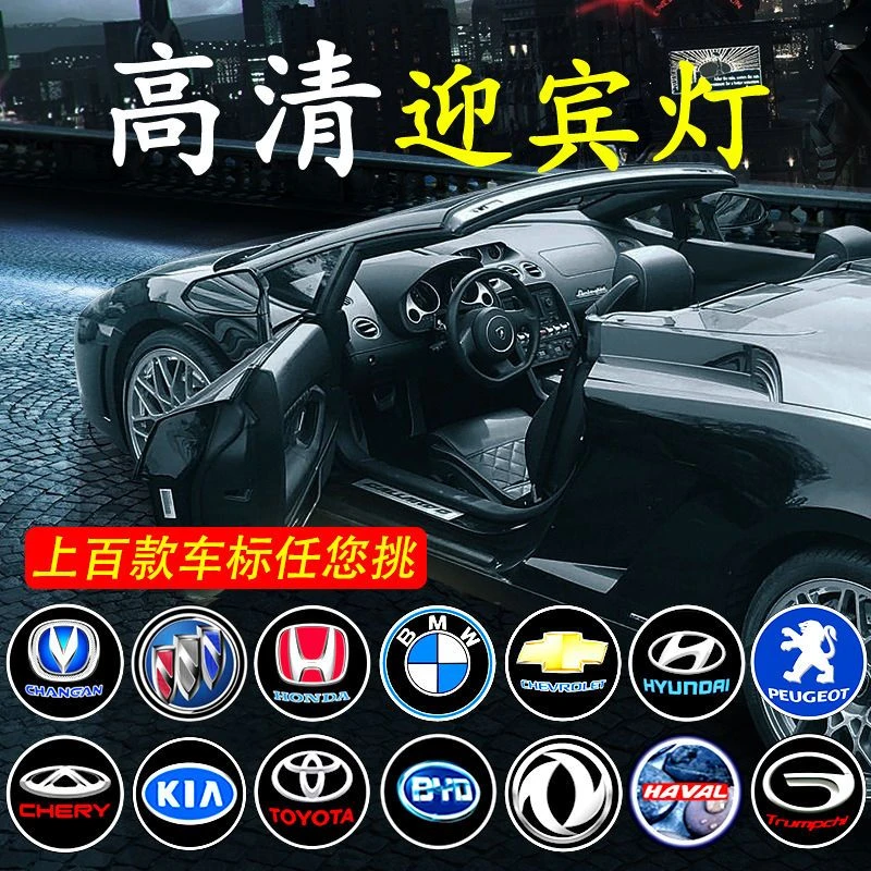 ✈汽车车门迎宾灯投影灯开门感应照地灯车内装饰车载氛围灯无线