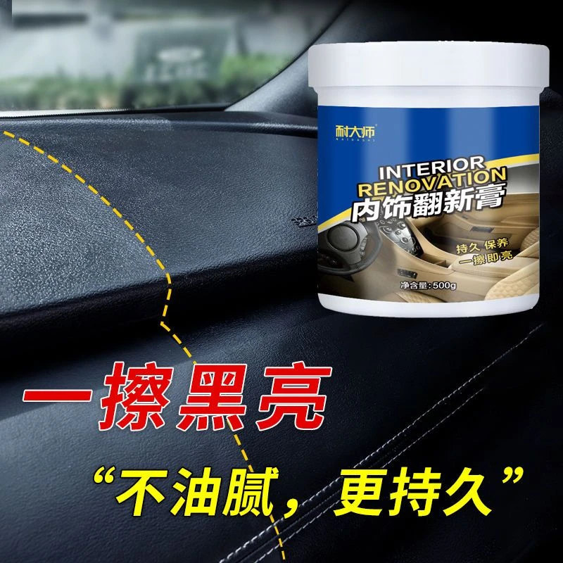 ✈汽车表板蜡内饰翻新膏仪表盘塑料座椅皮革保养去污上光清洗剂