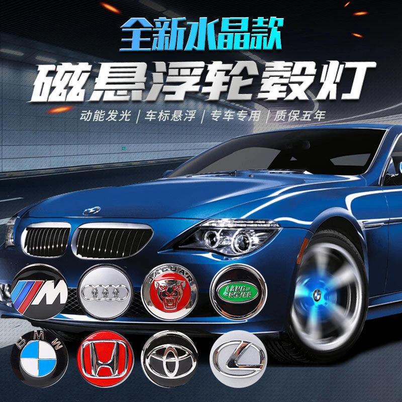 ✈汽车磁悬浮轮毂灯奔驰宝马奥迪专用轮毂盖标大众本田长安哈弗