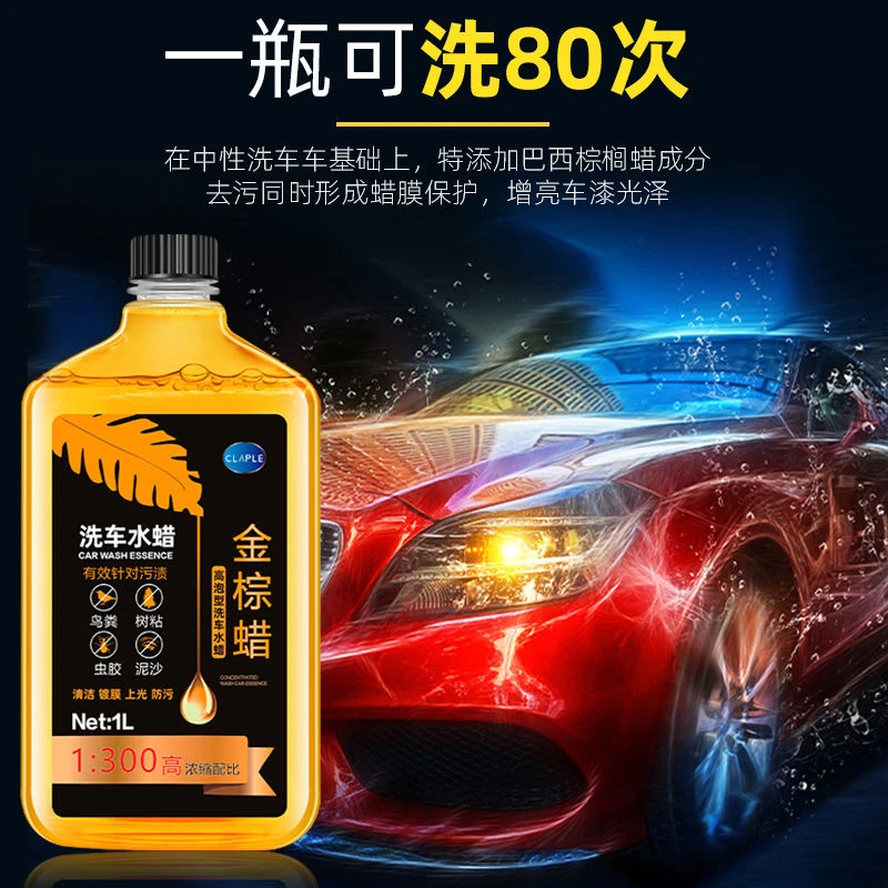 ✈带蜡洗车液汽车水蜡强力去污上光专用洗车泡沫清洁套装