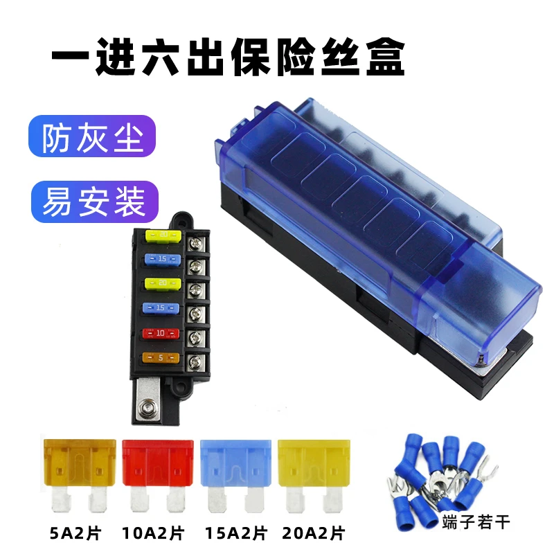 汽车房车配件保险改装一进六出路保险丝盒总成6路正极保险盒