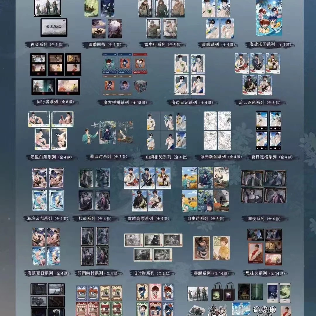 盗墓笔记 四季同书主题收藏卡 默认代拆