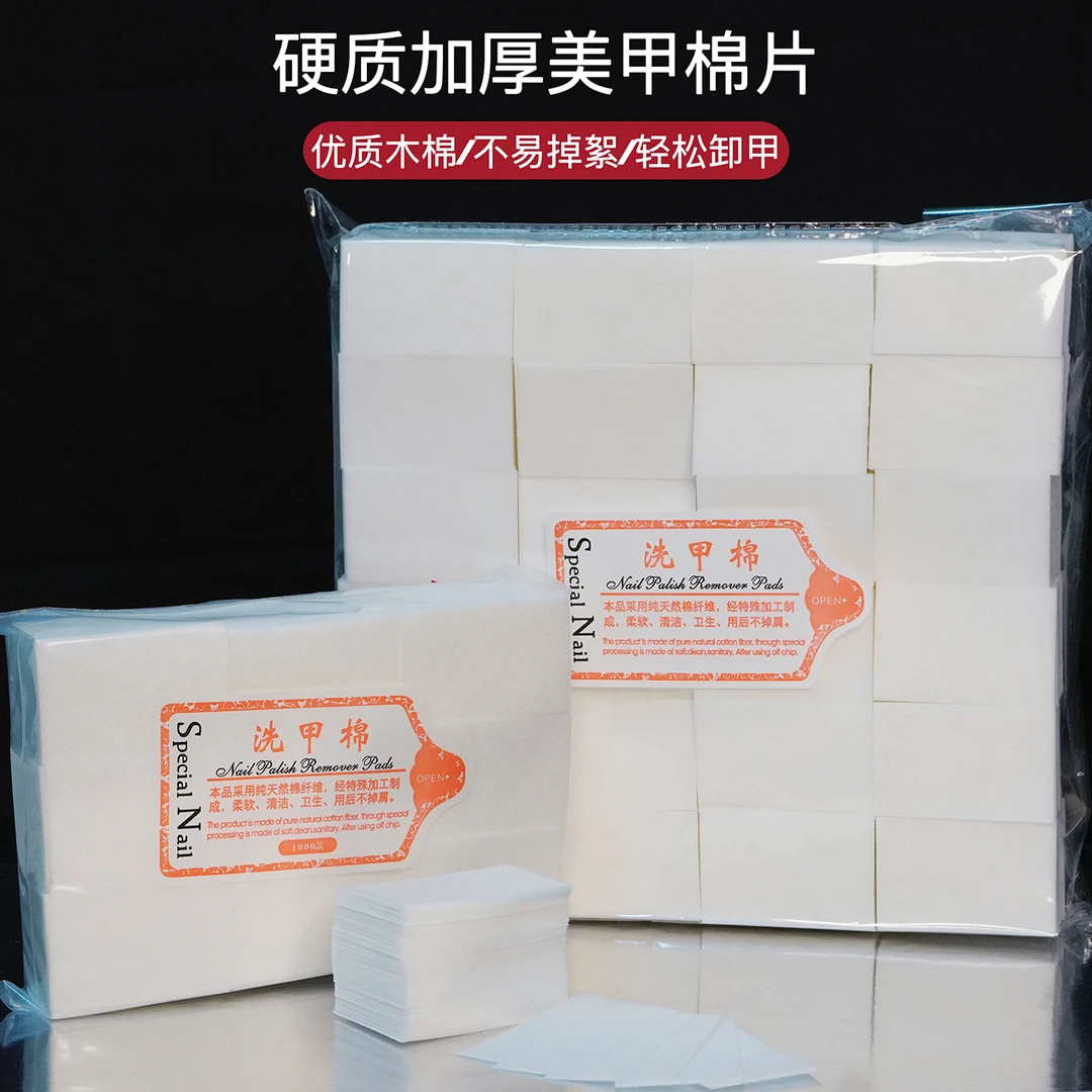 美甲卸甲棉加厚硬质洗甲棉不掉毛擦洗甲油专清洁无纺布美甲棉片