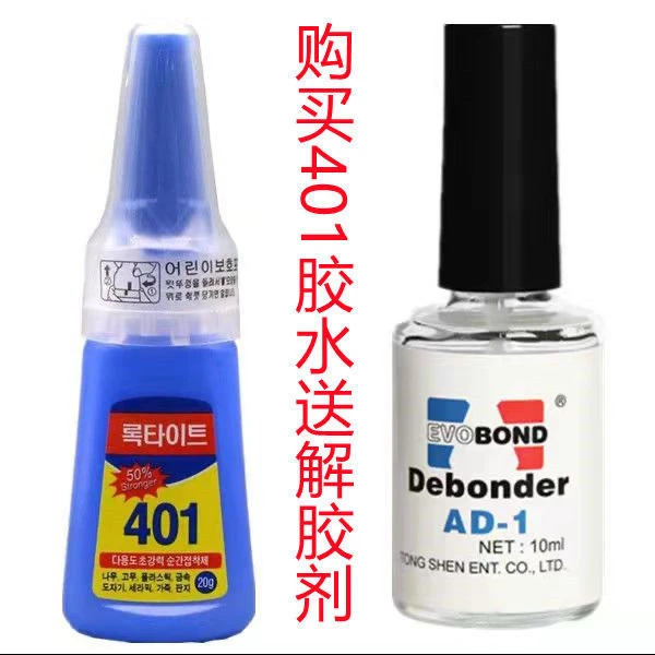 美甲401胶水贴假指甲片美甲饰品专用胶粘钻快干胶解胶剂卸钻胶