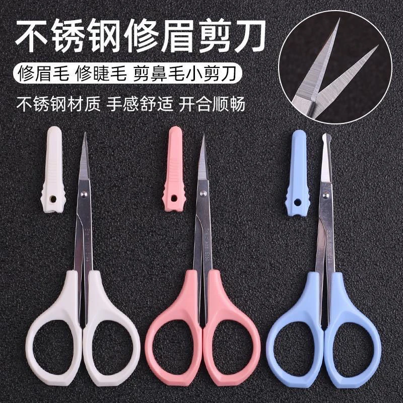 双菱不锈钢美容纹绣小弯剪修眉剪直剪圆头安全鼻毛剪优质嫁接睫毛