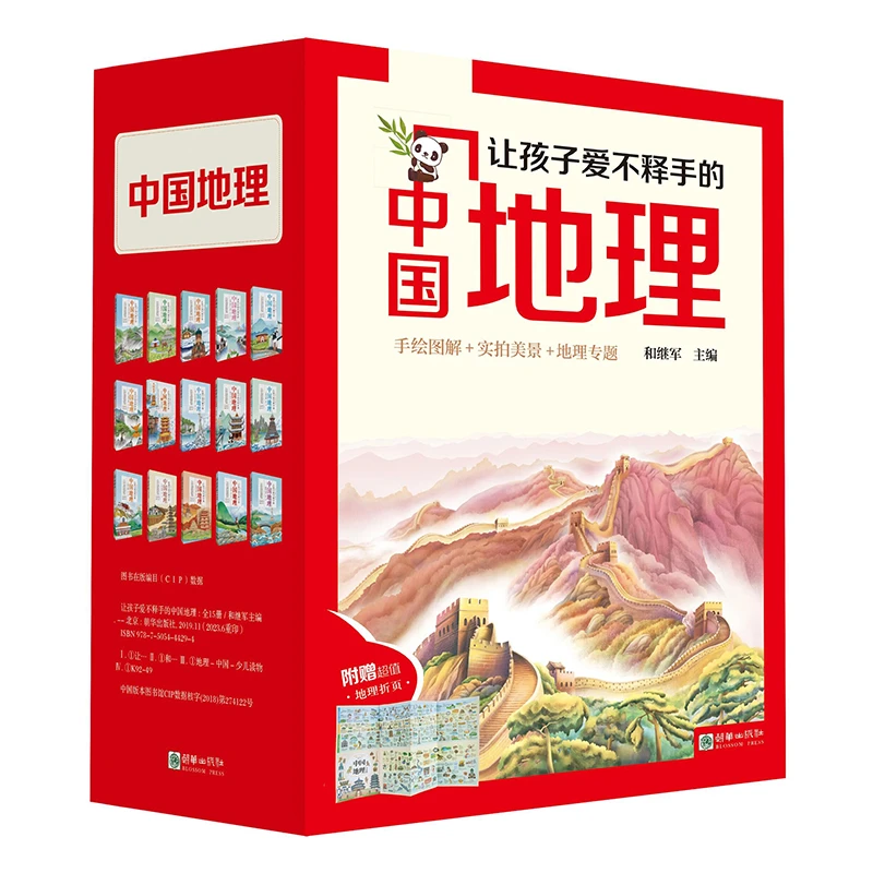 让孩子爱不释手的中国地理百科全书全套15册