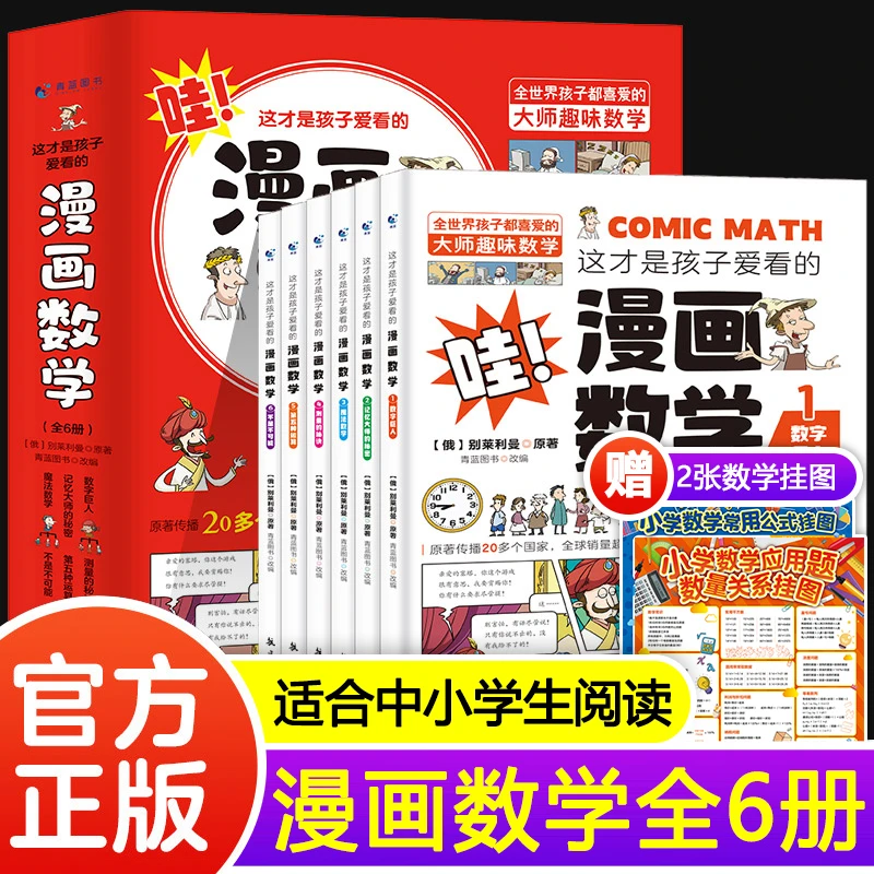 青蓝》全6册 这才是孩子爱看的漫画数学