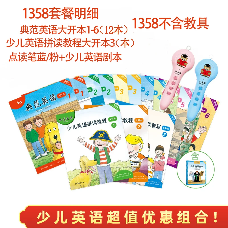 【典范】典范1-6大开本12本/拼读教程大开本3本/点读笔（规格可选）