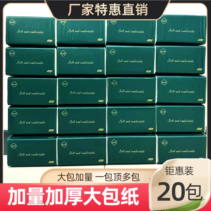 实惠装大包抽取式面巾纸干湿两用加厚家用母婴大抽纸（一箱20大包）