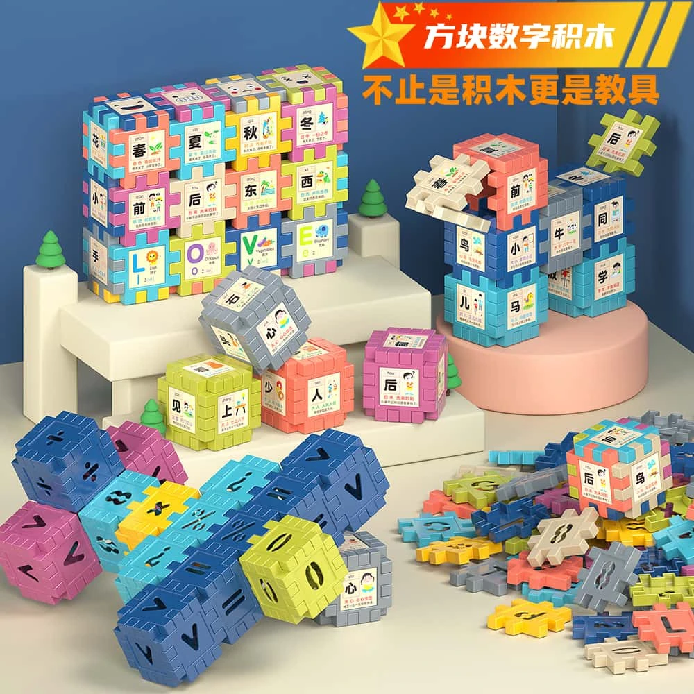 儿童益智积木玩具拼装早教认知亲子互动3-6岁方块拼插学习玩具
