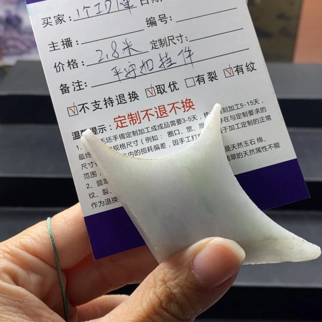 【闪购商品】定制翡翠翡翠挂件未镶嵌