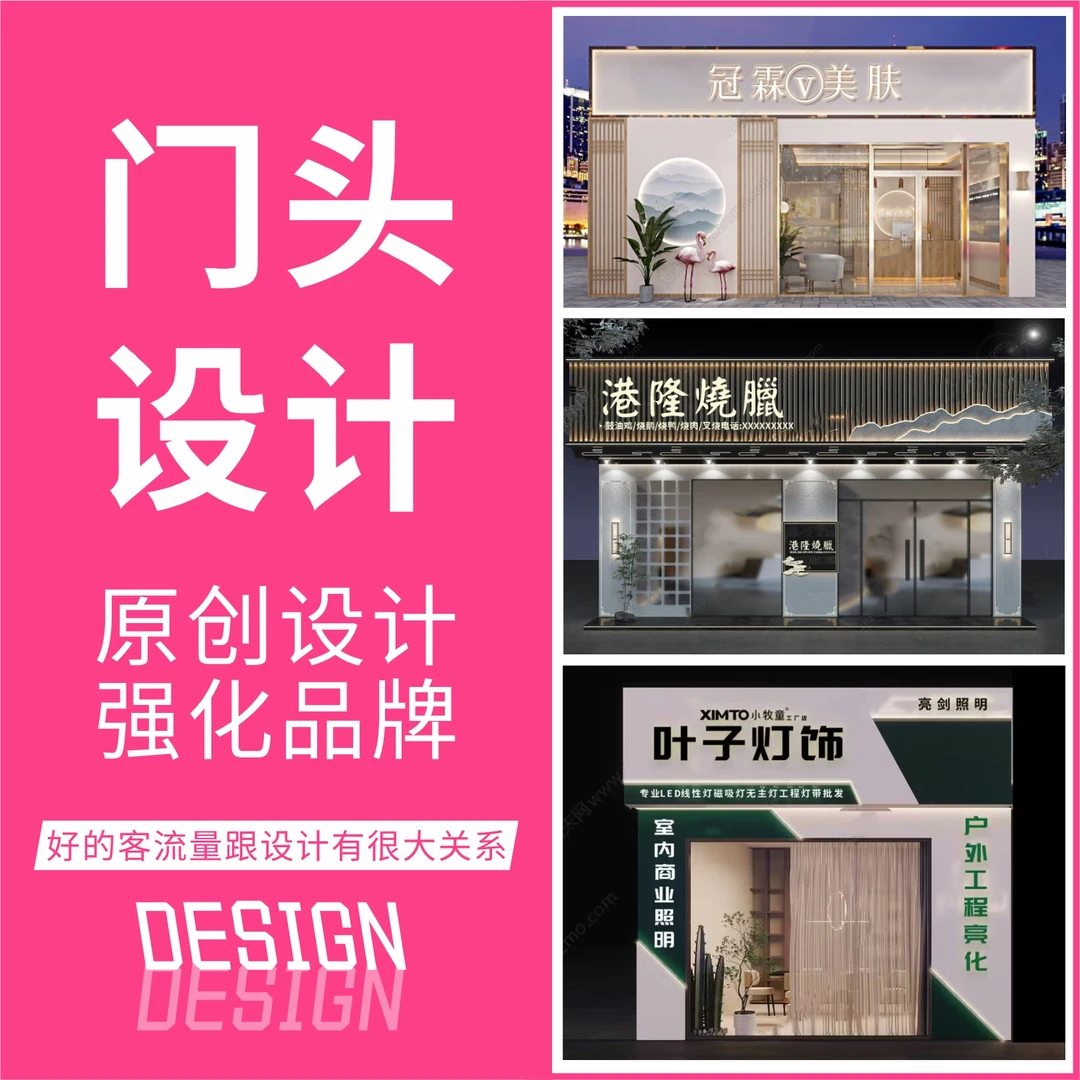 门头设计效果图广告牌店铺门面招牌案例平面设计套餐专业