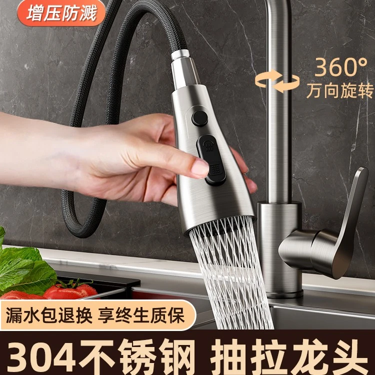 304不锈钢加厚抽拉水镀拉丝冷热水管龙头厨房