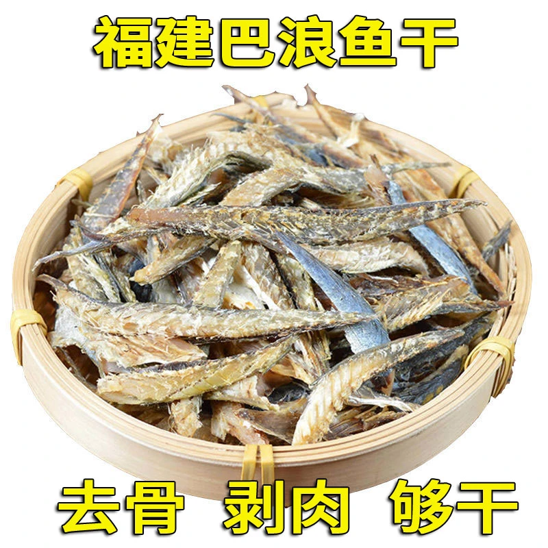 【剥片够干】福建宁德巴浪鱼干鱼肉新鲜煎炸海鱼干渔民自晒海产干货