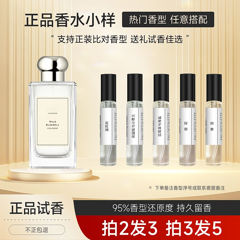 正品男女士香水小样蓝风铃英国梨鼠尾草杏桃花丝绒玫瑰持久留香