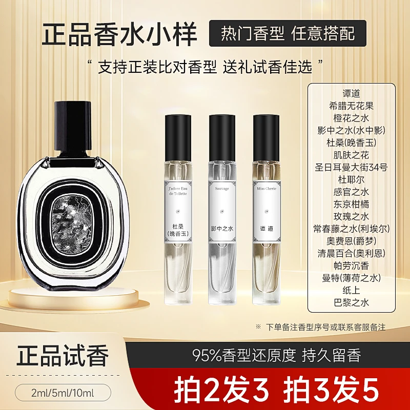 正品男女士香水小样缔谱缇娔系列杜桑谭道感官之水杜耶尔持久留香