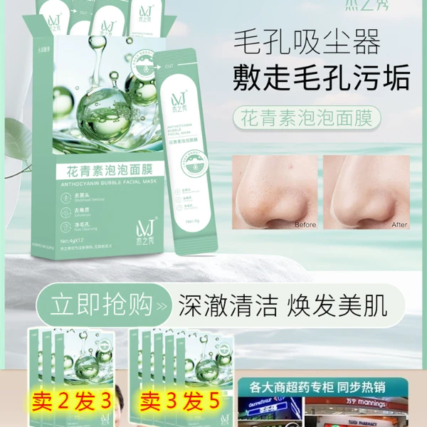 杰之秀花青素泡泡面膜木子清洁泥膜言去黑头收毛孔补水控油GUEK