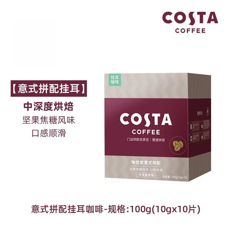 costa挂耳咖啡意式拼配阿拉比卡黑咖啡10g*10片/盒