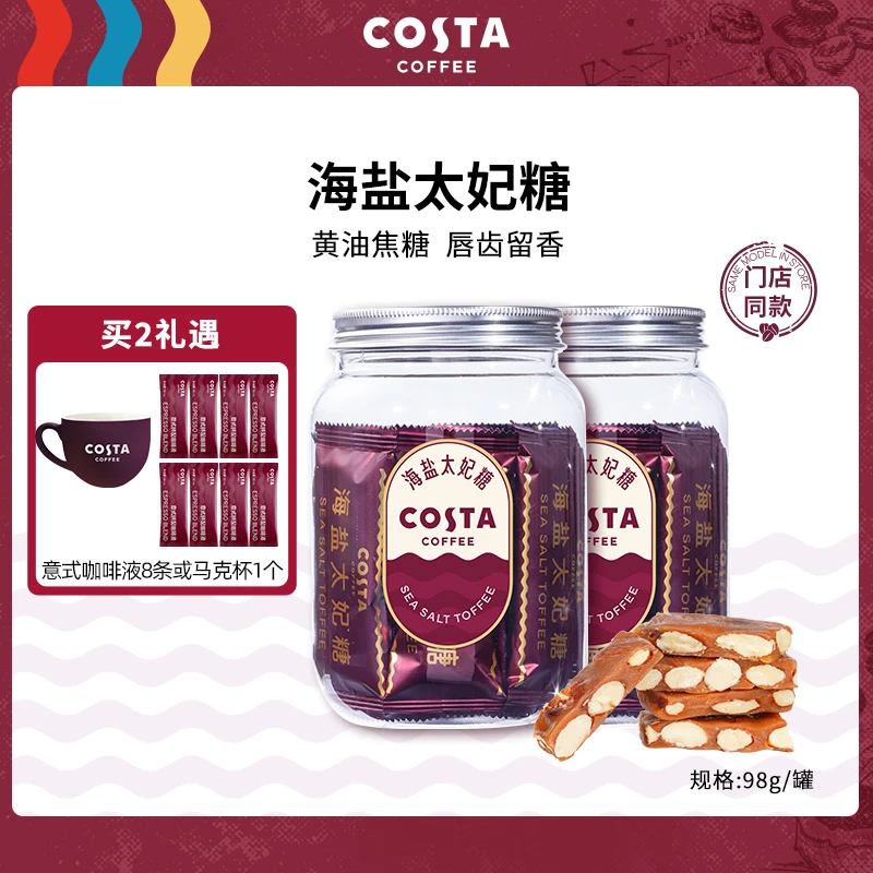 【门店太妃糖】COSTA咖世家海盐太妃糖巴旦木糖果零食便携酥脆2罐