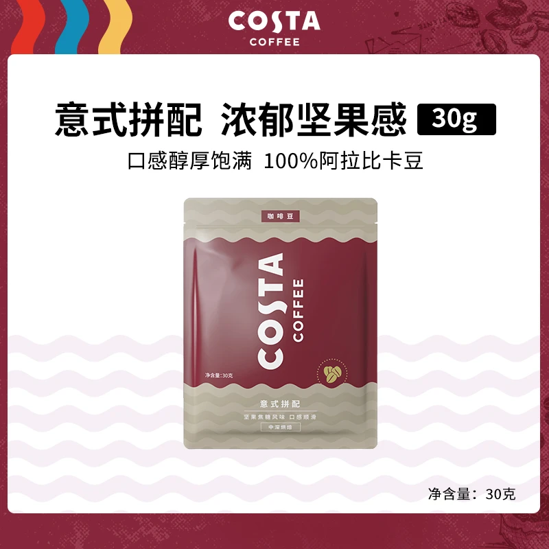 COSTA咖啡豆意式拼配阿拉比卡豆美式拿铁手冲咖啡精品尝鲜装30g