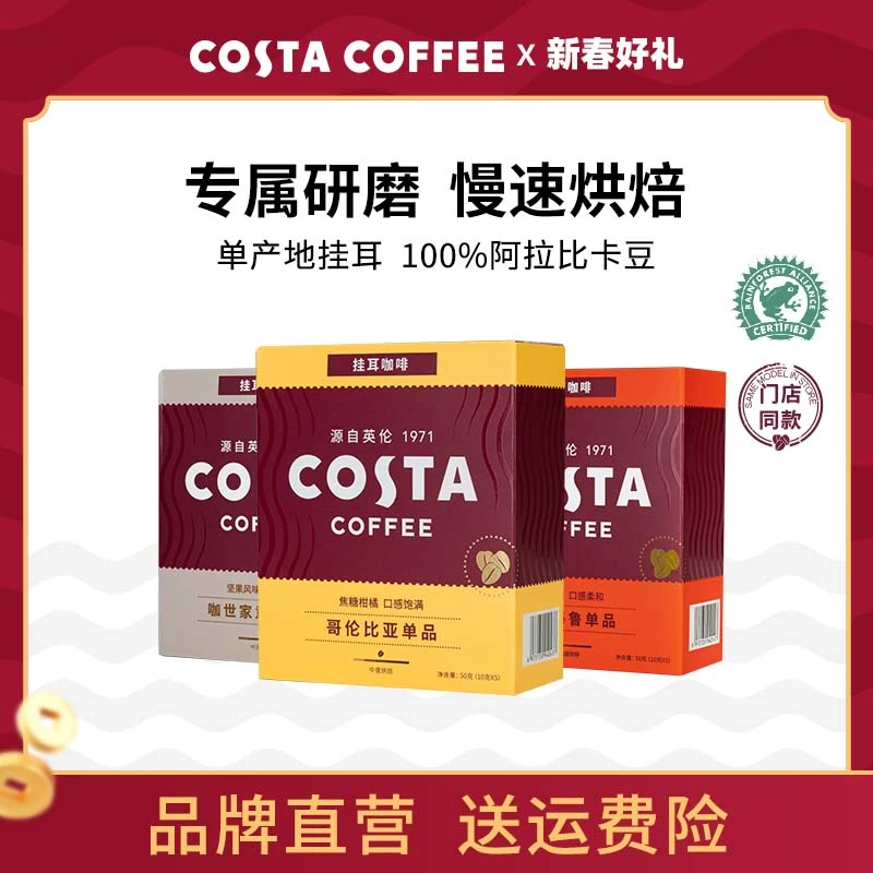 【会员派样】Costa挂耳咖啡精品手冲拉美秘鲁滴萃美式黑咖醇香挂耳