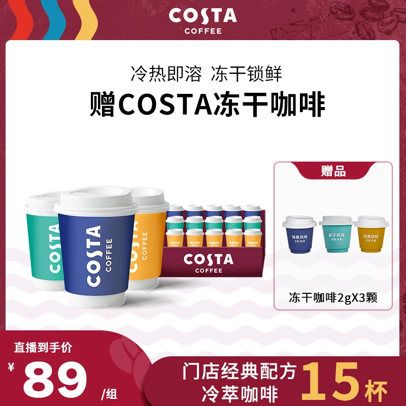 Costa/咖世家速溶冻干咖啡粉冷萃浓缩黑咖啡冰美式拿铁2克x15颗