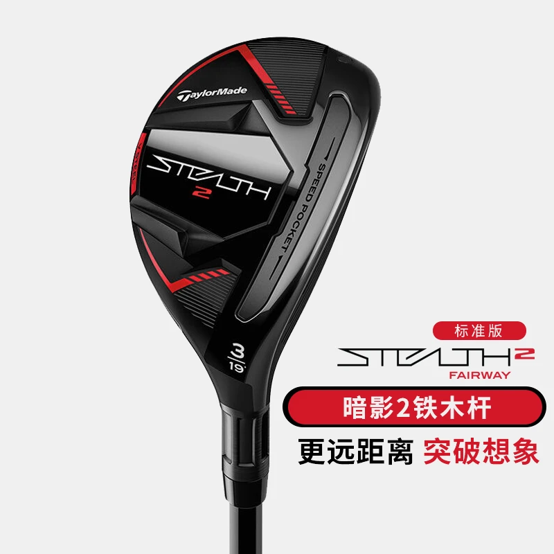 Taylormade泰勒梅高尔夫球杆铁木杆Stealth2新款暗影2代小鸡腿