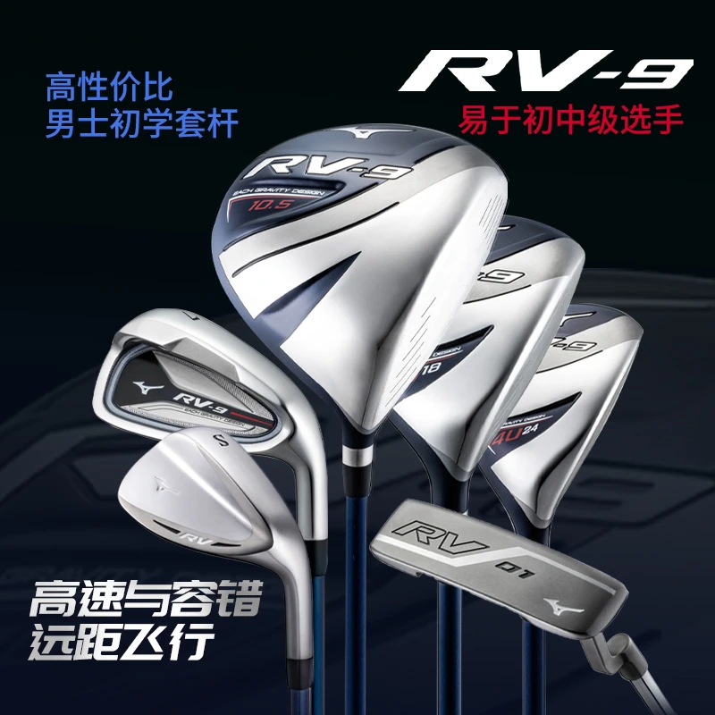 Mizuno/美津浓高尔夫男士套杆新款RV9 高容错初中级golf整套球杆