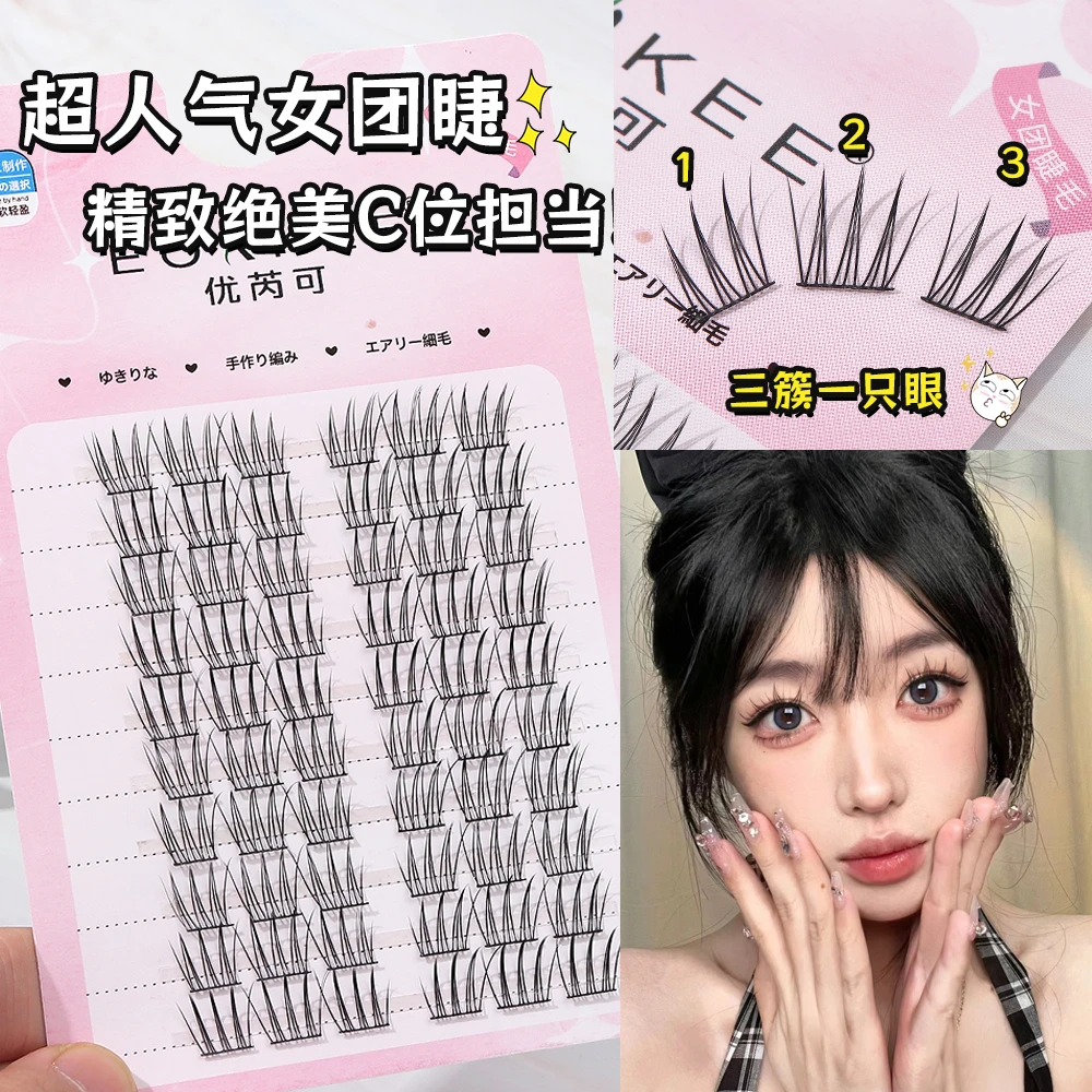 优芮可女团假睫毛ACE爱豆睫毛分段自然三部曲rapper漫画眼睫毛