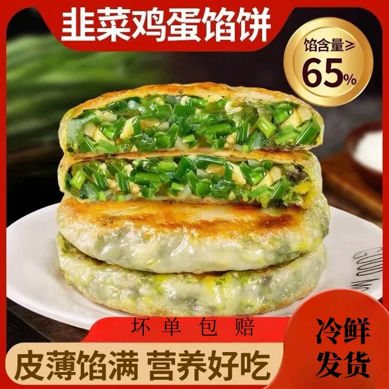 韭菜鸡蛋馅饼酥皮馅饼速食煎饼手抓饼批发早餐半成品加热即食正宗