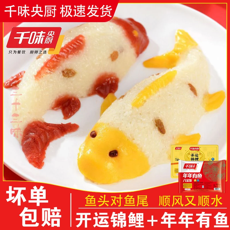 【千味央厨】年年有鱼八宝饭糯米饭营养新鲜冷冻传统400g方便特色