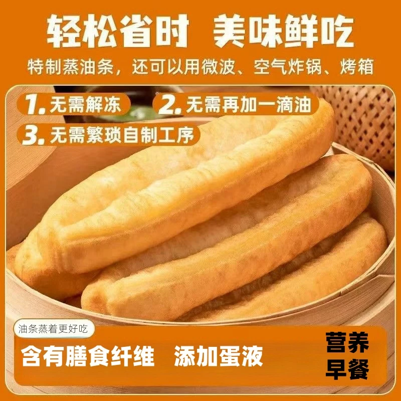 【蒸油条】酥脆大油条早餐主食速食油条冷冻半成品油炸小吃商用批发
