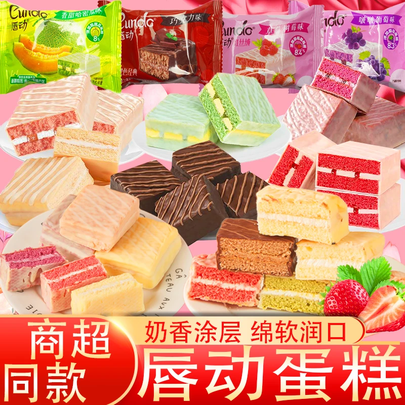唇动丝绒蛋糕经典巧克力哈密瓜葡萄奶香夹心新鲜好吃网红休闲零食