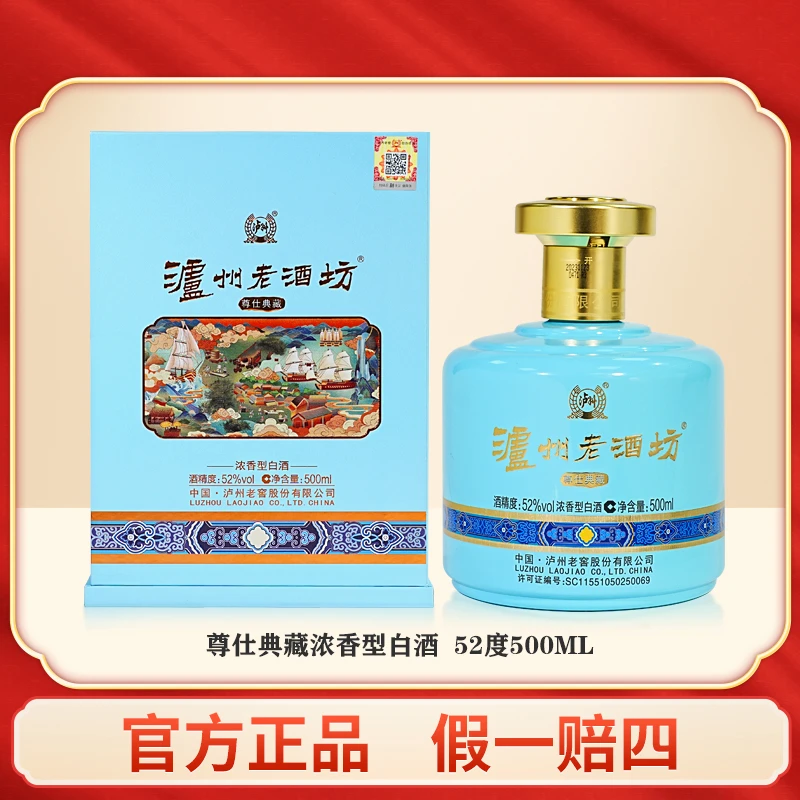 LUZHOU/泸州老窖股份出品 尊仕典藏 浓香型白酒52度500ml*2