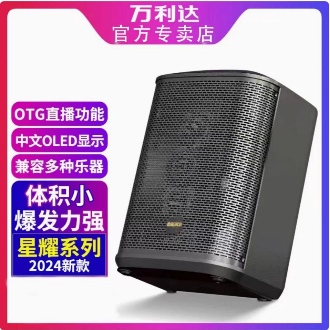 万利达9570户外便携式大音响路演音响萨克斯吹管吉他弹奏乐器音响