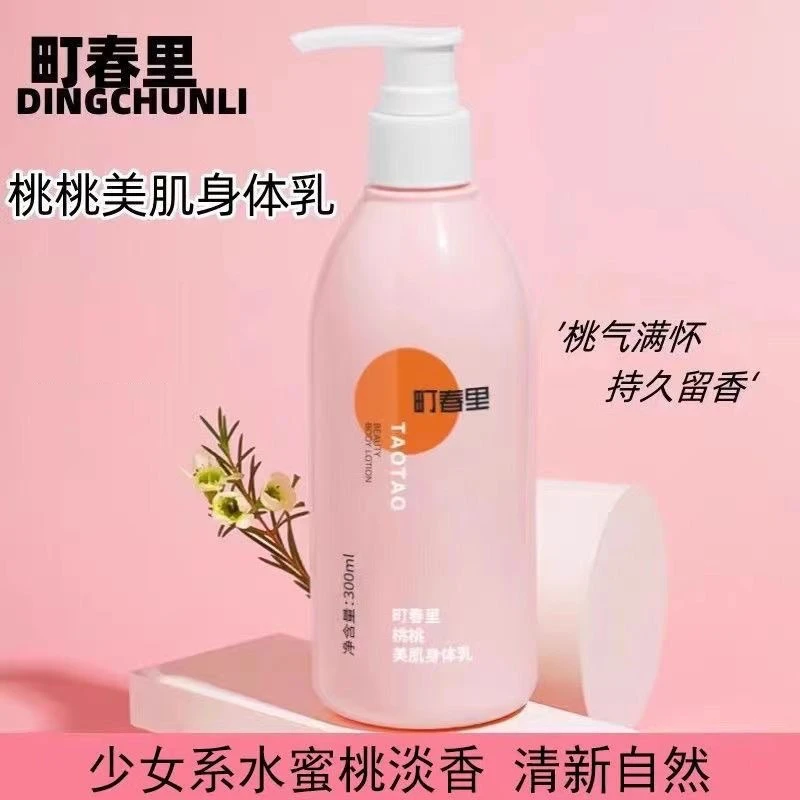 町春里桃桃身体乳持久留香补水去鸡皮润肤滋润保湿面部紧致润肤乳