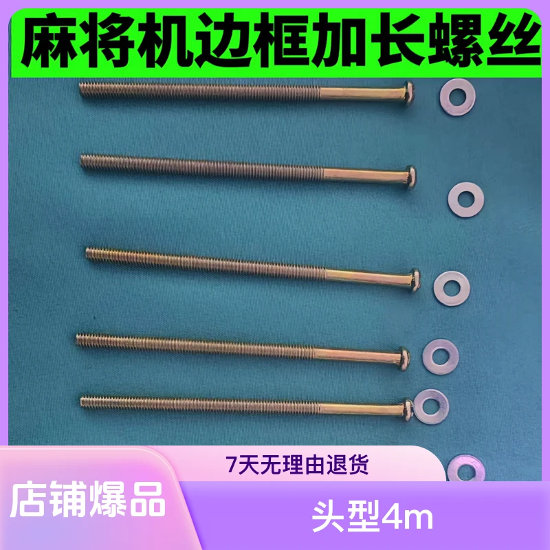 【麻将机维修故障大全】加长边框固定螺丝 再也不用换新边框了