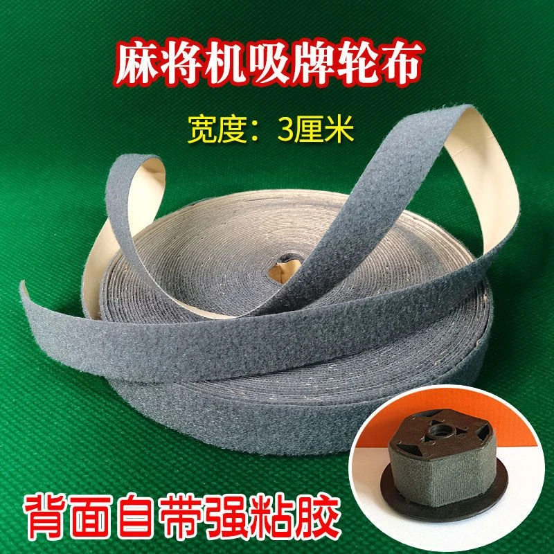 【麻将配件大全】麻将桌吸牌轮绒布  一米 【一个用户限一件】