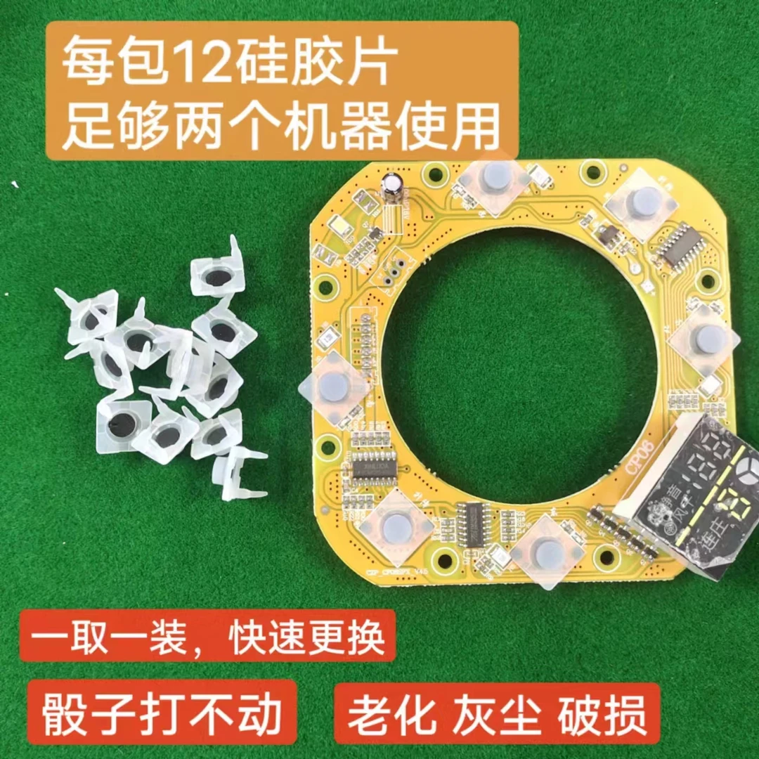 麻将机配件硅胶垫，按键不灵敏【硅胶按键一套6个包邮】麻将配件